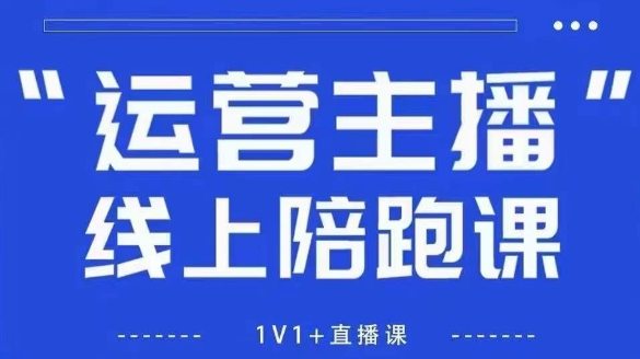 猴帝1600线上课【4月6更新】拉爆自然流，做懂流量的主播，新规政策下，自然流破圈攻略