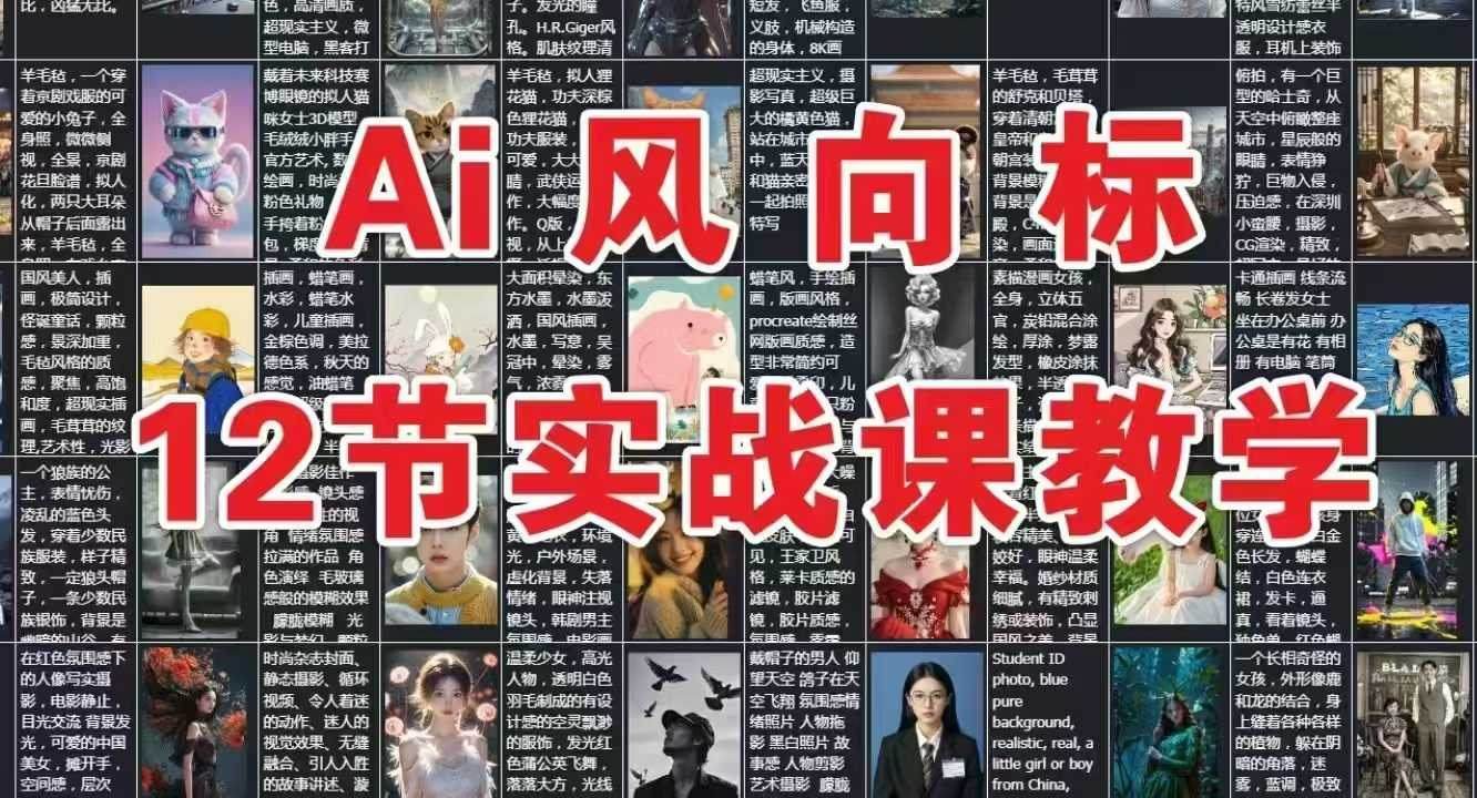 AI风向标：12节实战课教学