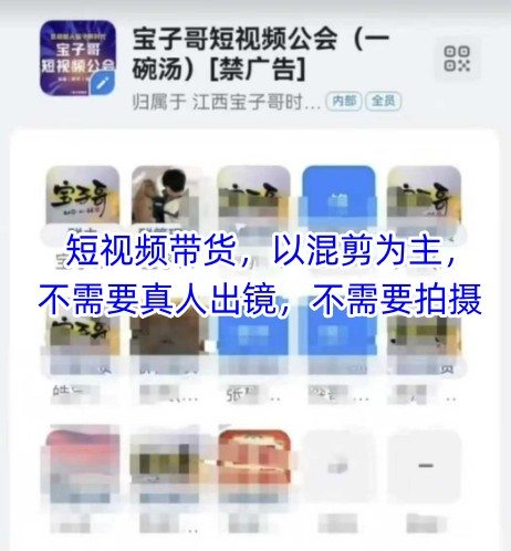 宝子哥头部团队短视频带货，以混剪为主，不需要真人出镜，不需要拍摄【更新8月】
