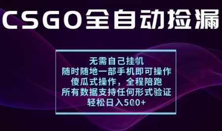 基于游戏交易平台的全自动捡漏项目，不用挂G不用玩游戏，一个手机即可操作，新手小白轻松月入1W+【揭秘】
