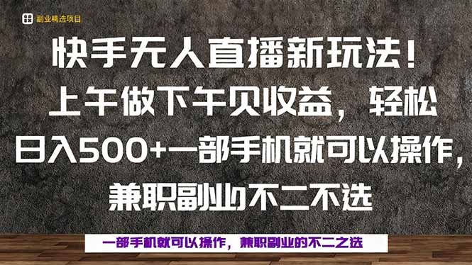 一部手机，上午做 下午见收益，学会秒上手，轻松日入500+