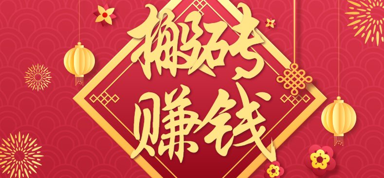 利用取信息差，一部手机即可适合普通人轻松上手，能轻松日赚百元的小项目