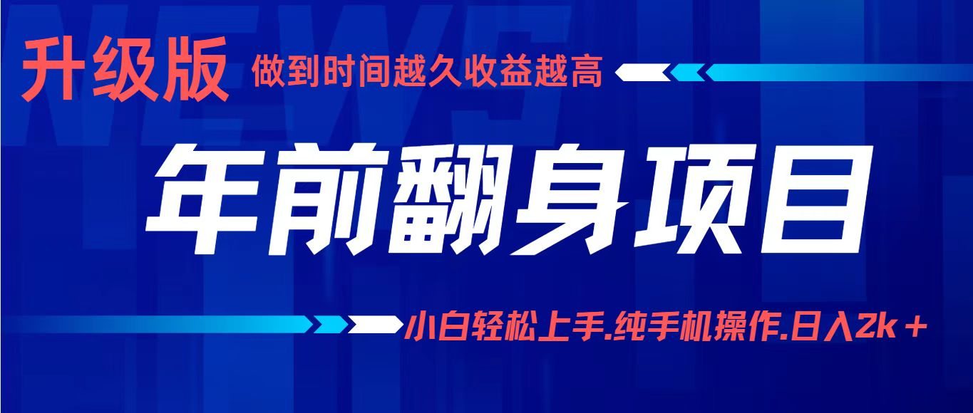 项目讲解年入百万：小白轻松上手，纯手机操作.日入2k+