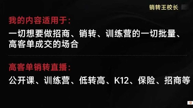 销转王校长合集，销转课，把公开课做成印钞机，送王校长印钞机课