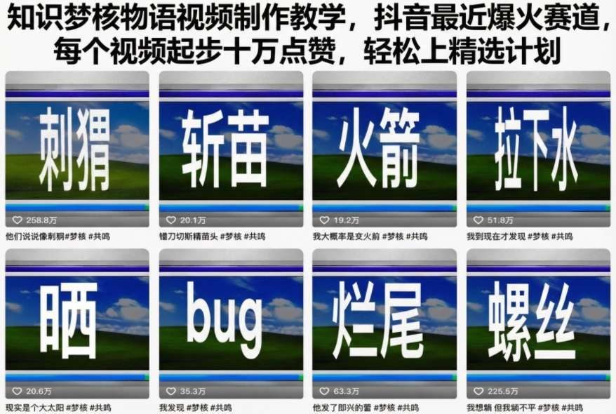 知识梦核物语视频制作教学，抖音最近爆火赛道，每个视频起步十万点赞，轻松上精选计划