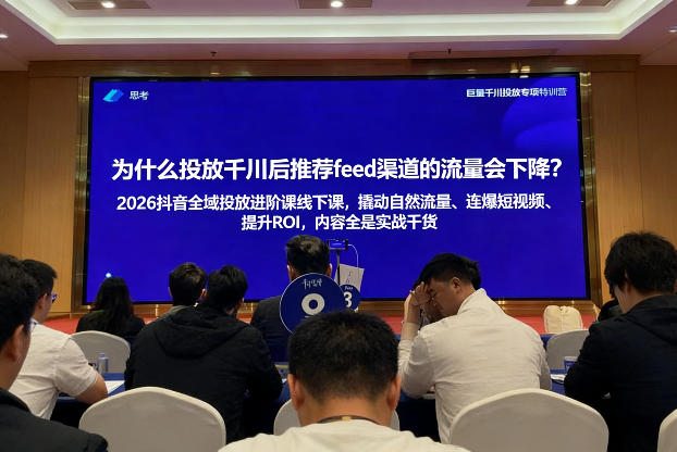 2026抖音全域投?进放?阶课线下课，撬?自动?然流量、连?短爆?视频、提升ROI，内容全?实是?战干货